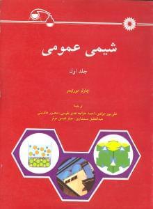 عکس شیمی عمومی