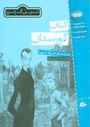 عکس کتاب گورستان