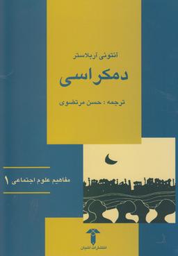 عکس دمکراسی