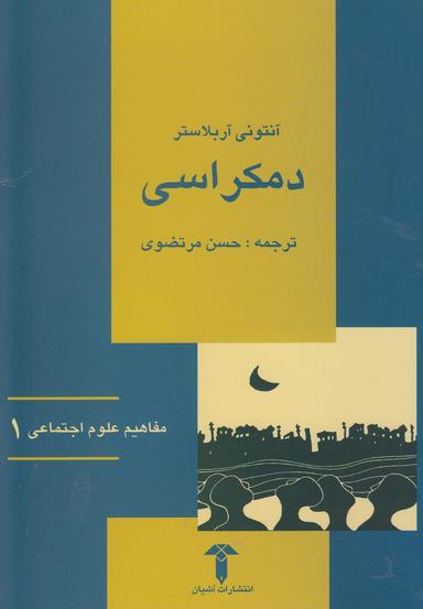 عکس دمکراسی