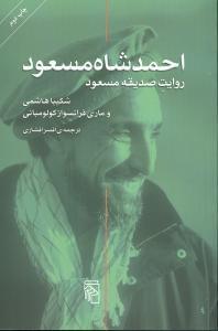 عکس احمدشاه مسعود