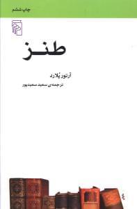 عکس طنز
