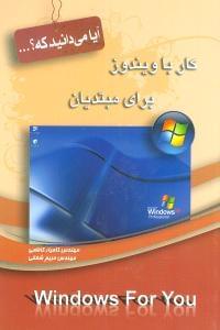 عکس کار با ویندوز برای مبتدیان