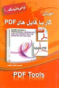 عکس آموزش کار با فایل‌های PDF
