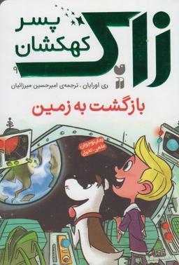 عکس بازگشت به زمین
