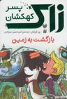 عکس بازگشت به زمین