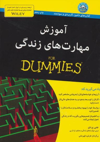 عکس آموزش مهارت‌های زندگی for Dummies