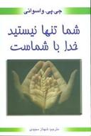عکس شما تنها نیستید خدا با شماست