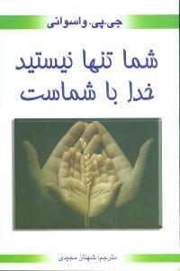 عکس شما تنها نیستید خدا با شماست
