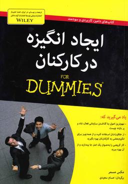 عکس ایجاد انگیزه در کارکنان for dummies