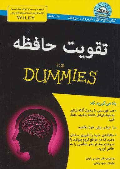 عکس تقویت حافظه For DUMMIES