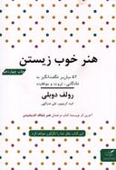 عکس هنر خوب زیستن