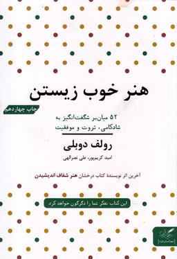 عکس هنر خوب زیستن