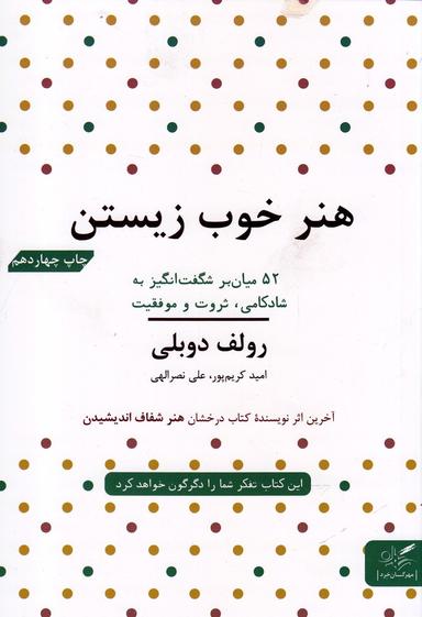 عکس هنر خوب زیستن