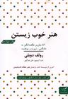 عکس هنر خوب زیستن