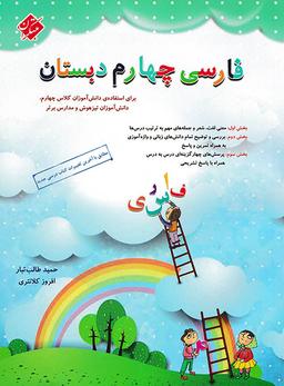 عکس فارسی چهارم ابتدایی مبتکران
