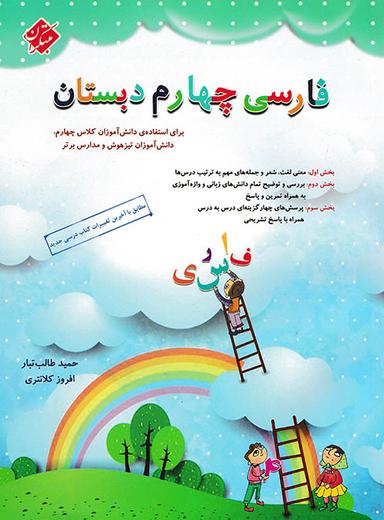 عکس فارسی چهارم ابتدایی مبتکران