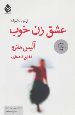 عکس عشق زن خوب