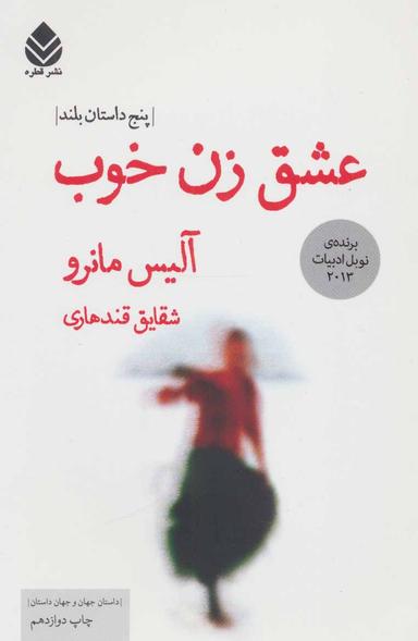 عکس عشق زن خوب
