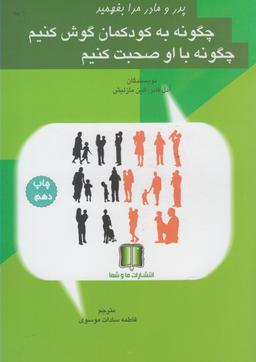 عکس پدر و مادر مرا بفهمید
