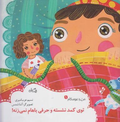 عکس توی کمد نشسته و حرفی باهام نمی‌زنه!