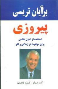 عکس پیروزی
