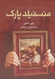 عکس منسفیلد پارک