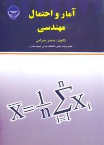 عکس آمار و احتمال مهندسی
