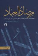 عکس مرصادالعباد