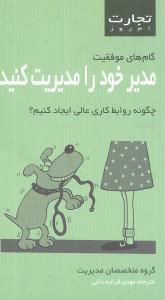 عکس مدیر خود را مدیریت کنید