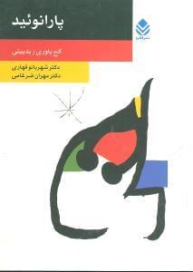 عکس پارانوئید