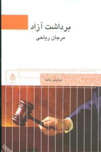 عکس برداشت آزاد