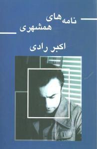 عکس نامه‌های همشهری