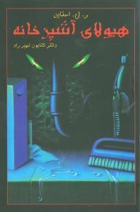 عکس هیولای آشپزخانه