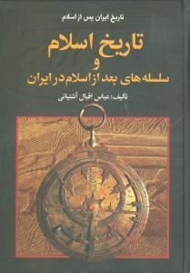عکس تاریخ ایران پس از اسلام