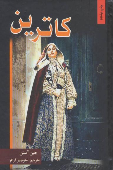 عکس کاترین