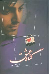 عکس گناه عشق