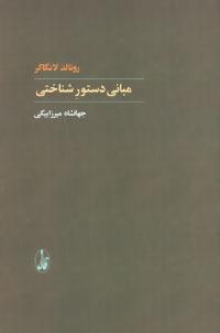 عکس مبانی دستور شناختی