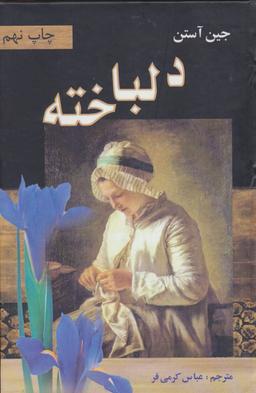 عکس دلباخته