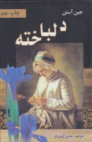 عکس دلباخته