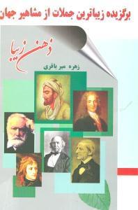 عکس ذهن زیبا