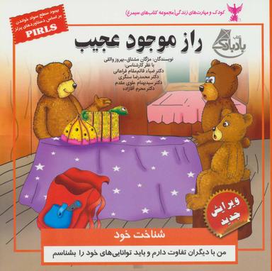 عکس راز موجود عجیب (شناخت خود)