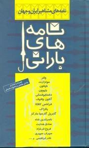 عکس نامه‌های بارانی