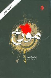 عکس مورخ (رمان)