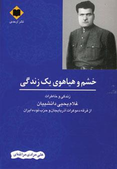 عکس خشم و هیاهوی یک زندگی