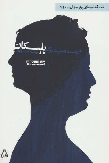 عکس پلیکان