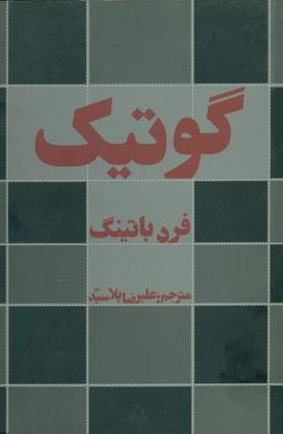 عکس گوتیک