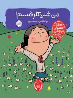 عکس من هلن کلر هستم!
