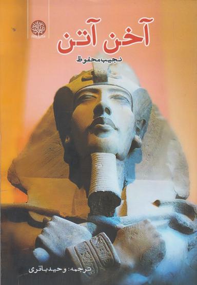 عکس آخن آتن