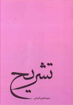 عکس تشریح ۵۸ غزل نو